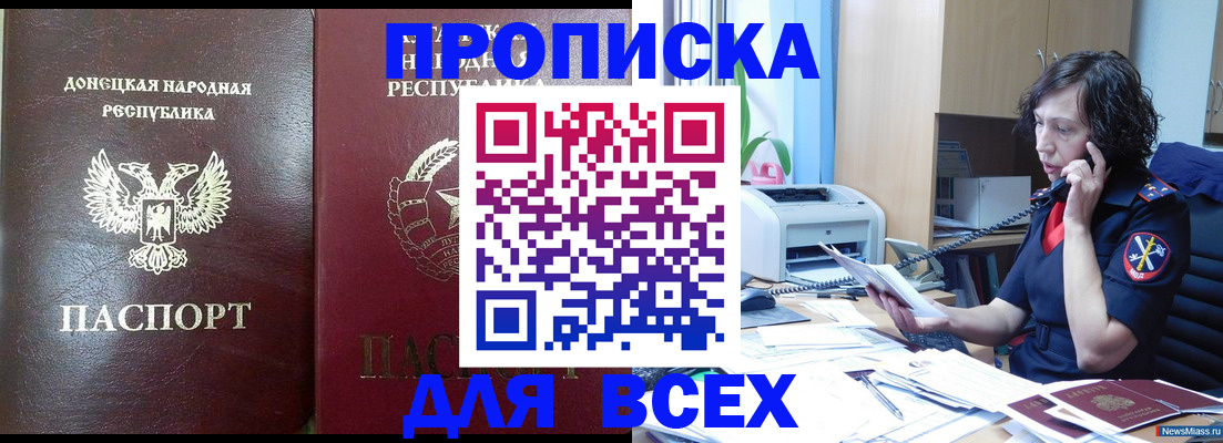 прописка законно в Карасуке