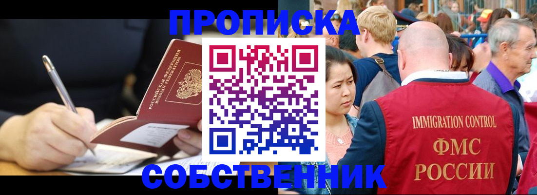 прописка в квартире в Карасуке