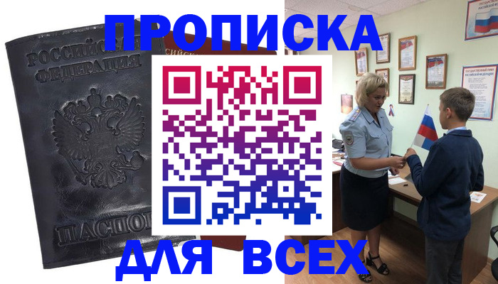 прописка для кредита в Карасуке