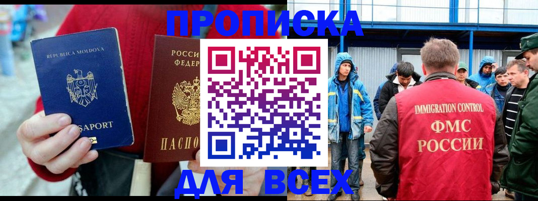 временная регистрация для всех в Карасуке