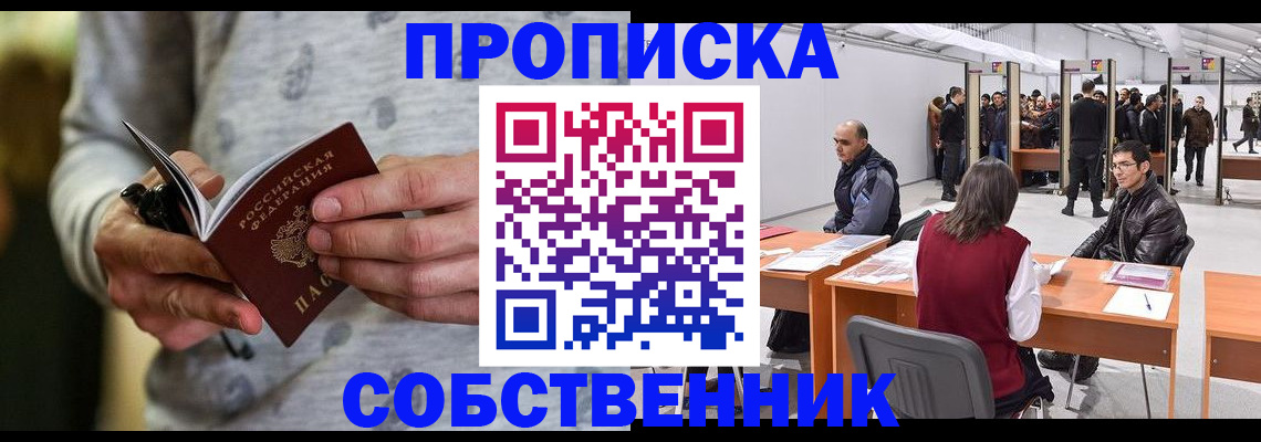 временная регистрация 2025 в Карасуке
